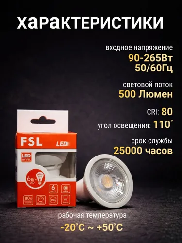 Лампочка, Цоколь:GU10, 6 Вт, Светодиодная, 10 шт.