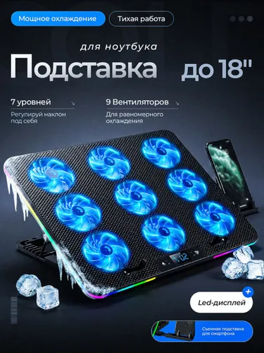 Охлаждающая подставка для ноутбука / Подставка для ноутбука с охлаждением