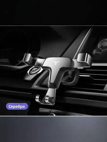 Автомобильный держатель для телефона с гравитационным зажимом, для вентиляционной решетки, универсал