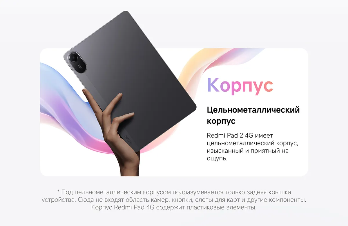 Купить Xiaomi Redmi Pad 2 4G (8/256) Graphite Gray в Донецке Макеевке ДНР Купить Xiaomi Redmi Pad 2 4G (8/256) Graphite Gray в Донецке Макеевке ДНР