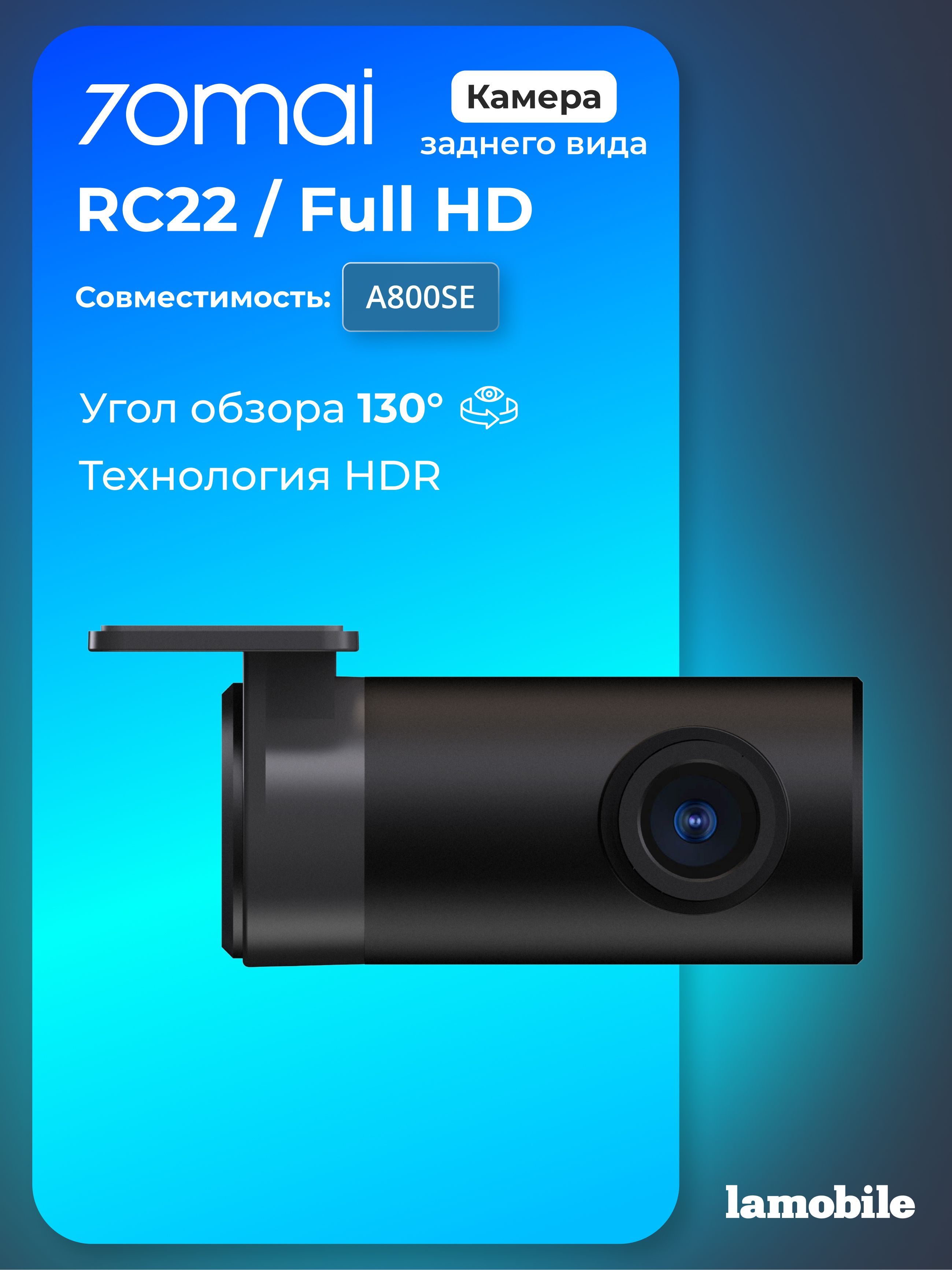 Видеокамера заднего вида 70mai RC22 для видеорегистратора 4K A800SE