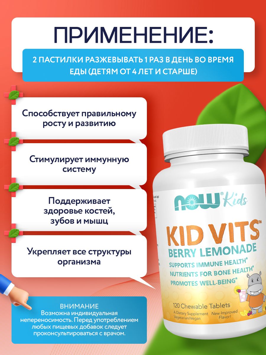 Now, Kid Vits (Berry Blast - Ягодный) 120 таблеток
