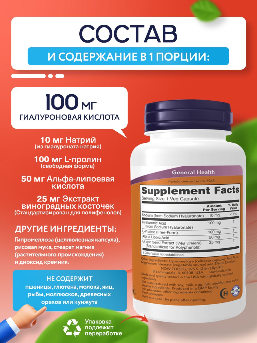 Now, HYALURONIC ACID 100MG 2X PLUS 120 VCAPS