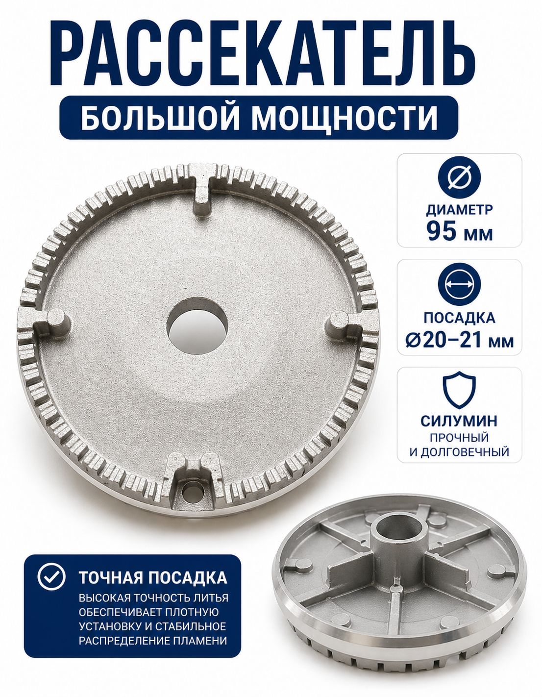 Рассекатель горелки большой мощности 95 мм для газовой плиты DARINA