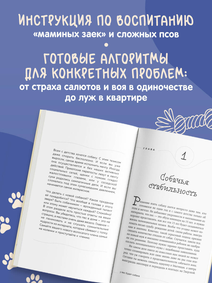Гладь, люби, хвали. Нескучное руководство по воспитанию собаки (новое оформление 2026) | Pet Care Made Simple: A Fun Guide to Raising a Dog (New Edition 2026) - Ozon image 1
