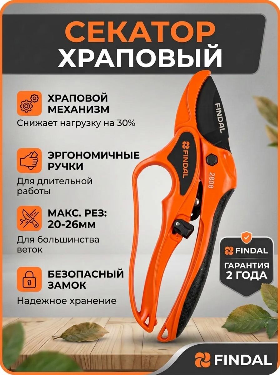 СЕКАТОРсадовыйсхраповыммеханизмом-рездо26ммсзакаленнымилезвиямиизсталиSK5/Сучкорездлясыройисухойдревесины/Секатордляобрезкиветок,цветов,кустовидеревьев