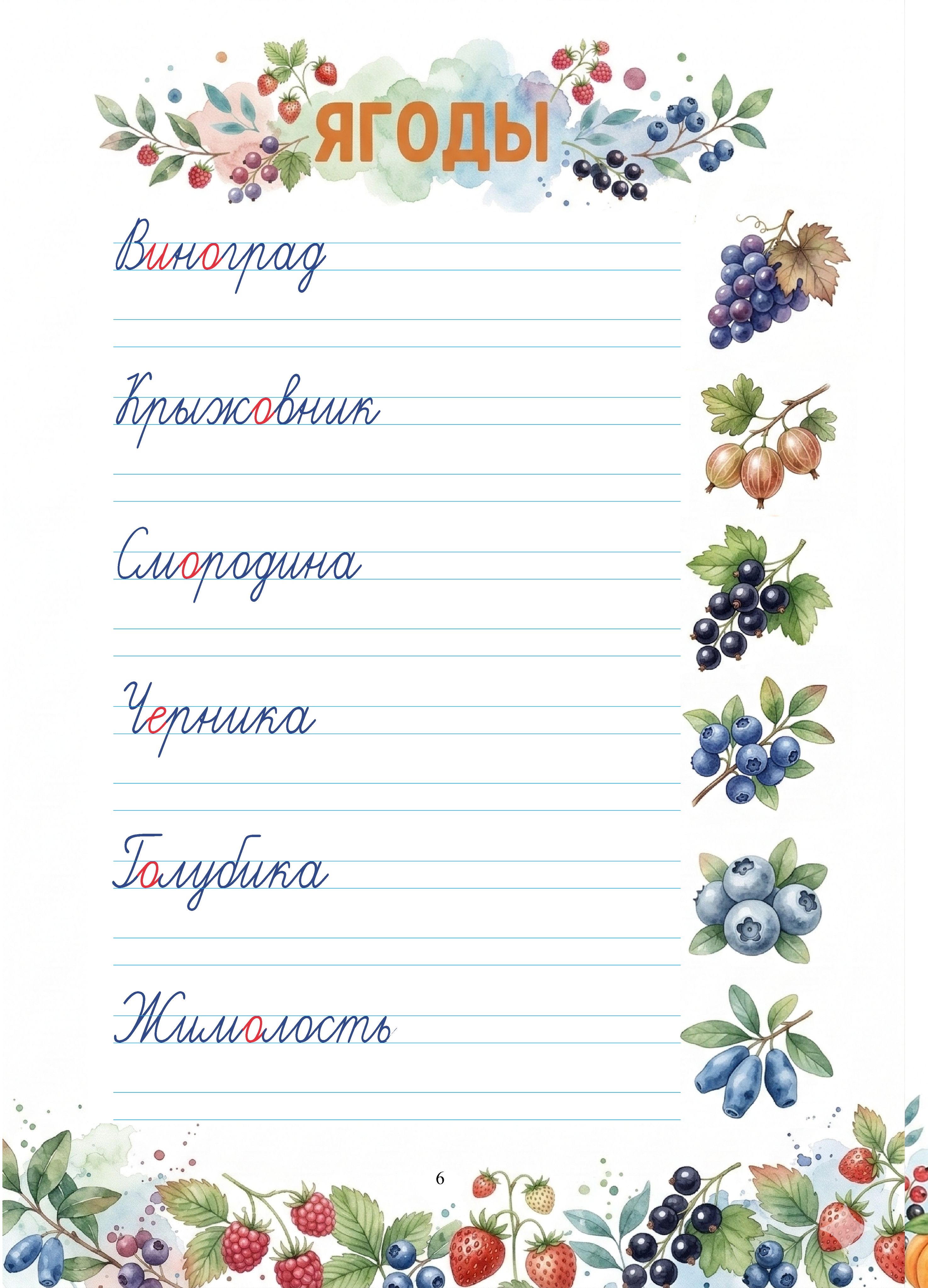 Прописи. Словарные слова. "Подснежник". Рабочая тетрадь по русскому языку. | Handwriting Correction Practice Workbook (48 pages) - Ozon image 1