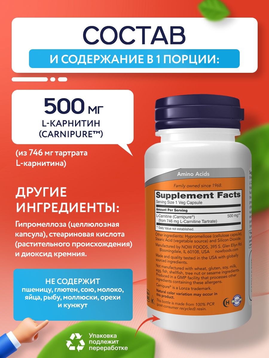 Now, L-Carnitine 500 мг, 60 капсул