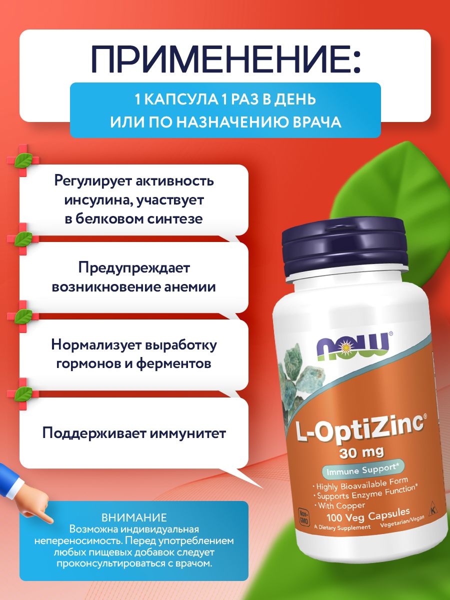 Now, L-OPTIZINC 30mg + COPPER 100 VCAPS