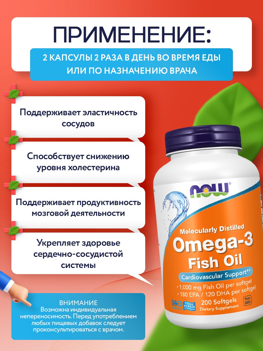 Now, OMEGA-3 1000 mg 200 капсул