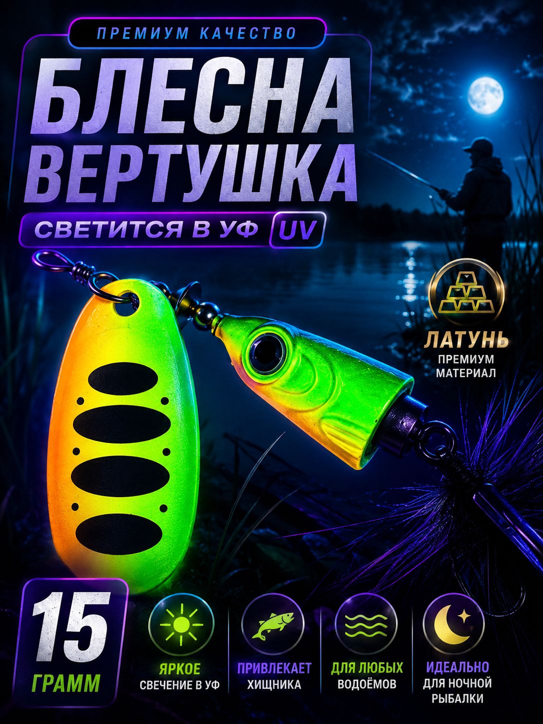 Блесна вертушка на щуку, окуня 15,5 гр.