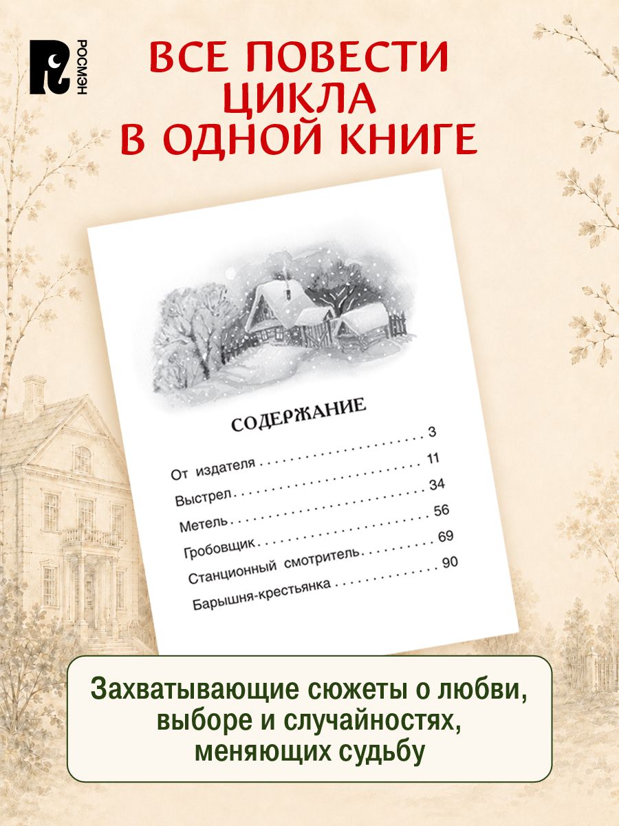 Повести Белкина | Povesti Belkina - Ozon image 1