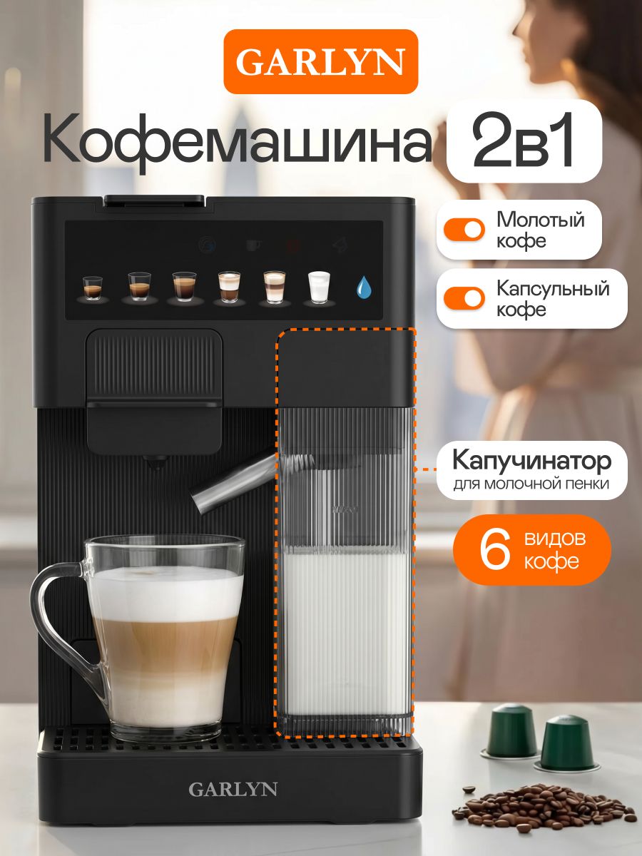 Кофеварка рожковая / кофемашина с автоматическим капучинатором GARLYN Barista Compact