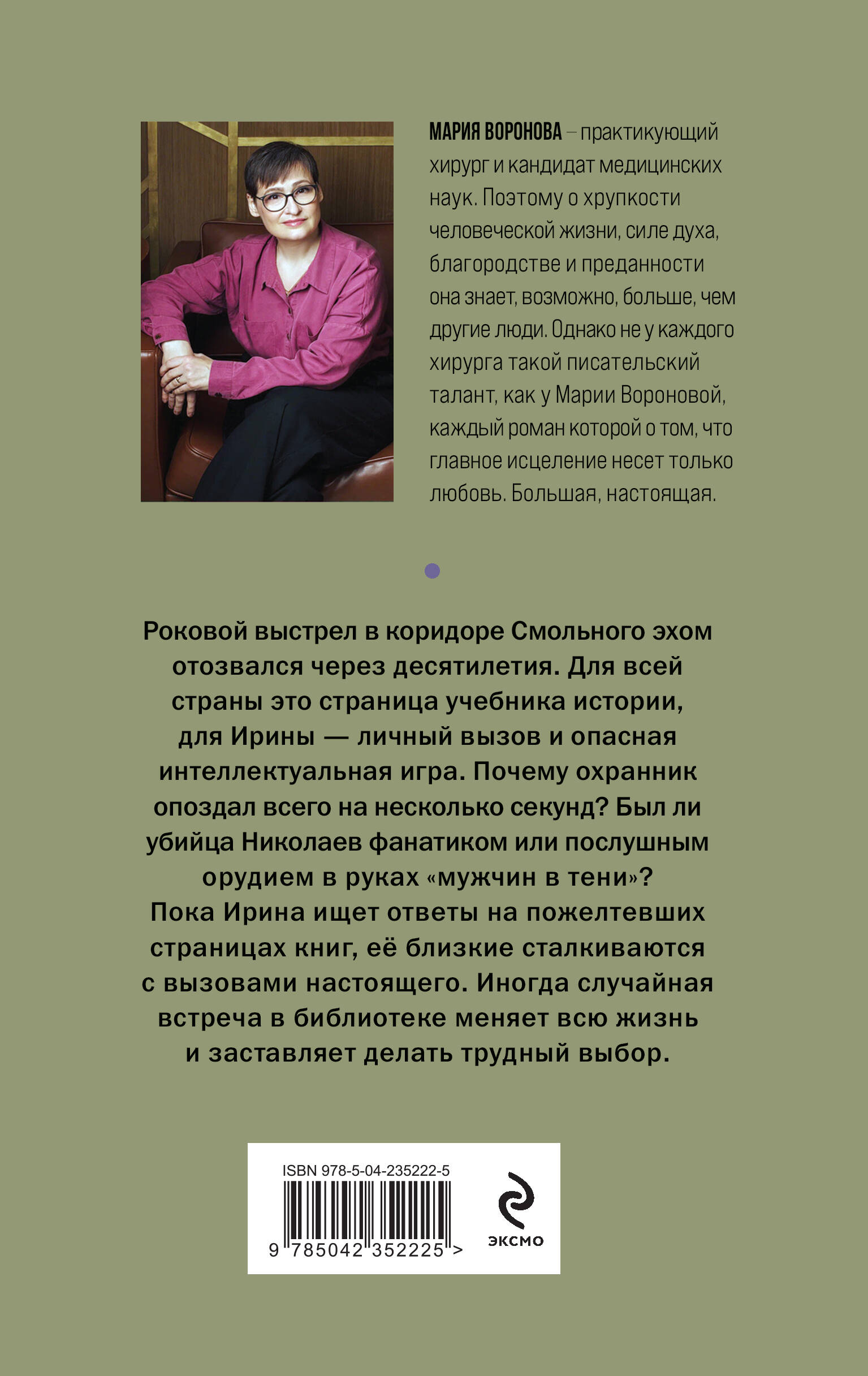 Мужчина в тени | Man in the Shadows - Ozon image 7