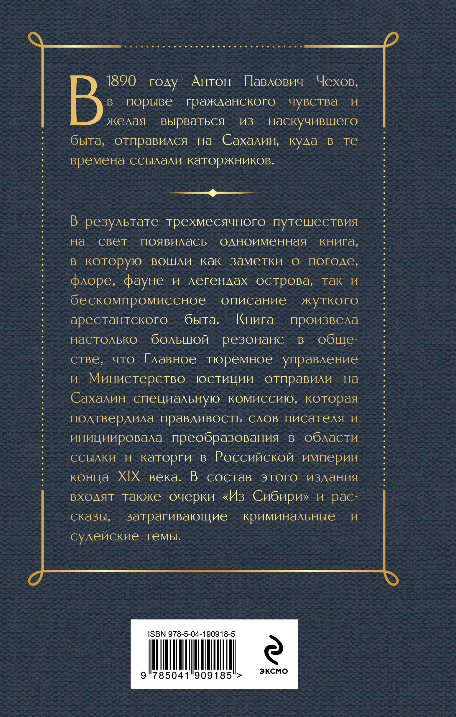 Остров Сахалин. Очерки. Путевые записки | Sakhalin Island: Sketches and Travel Notes - Ozon image 3