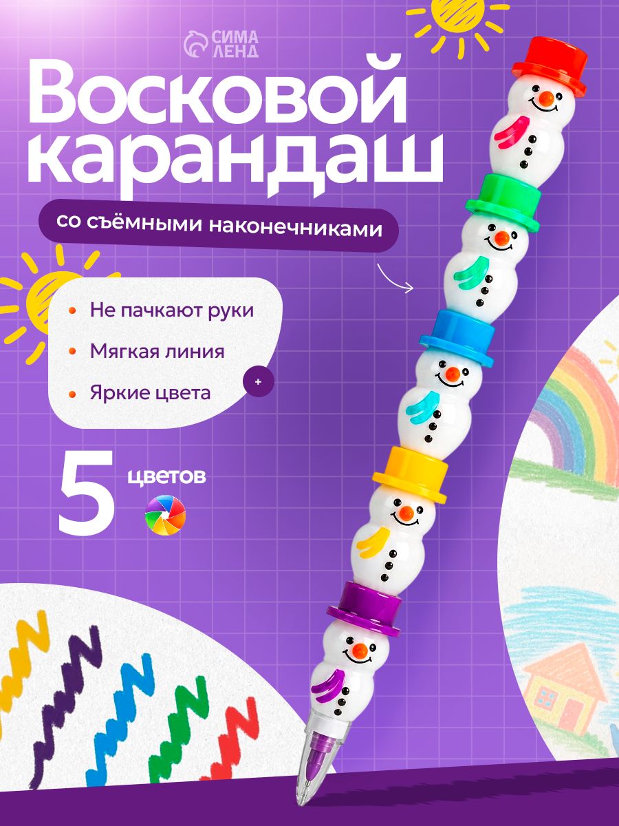 Восковой карандаш Снеговик, 5 цветов для рисования