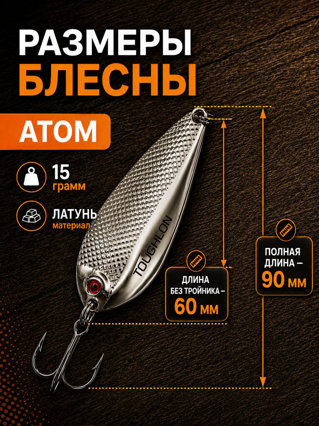 Блесна колебалка атом на щуку, жереха и судака