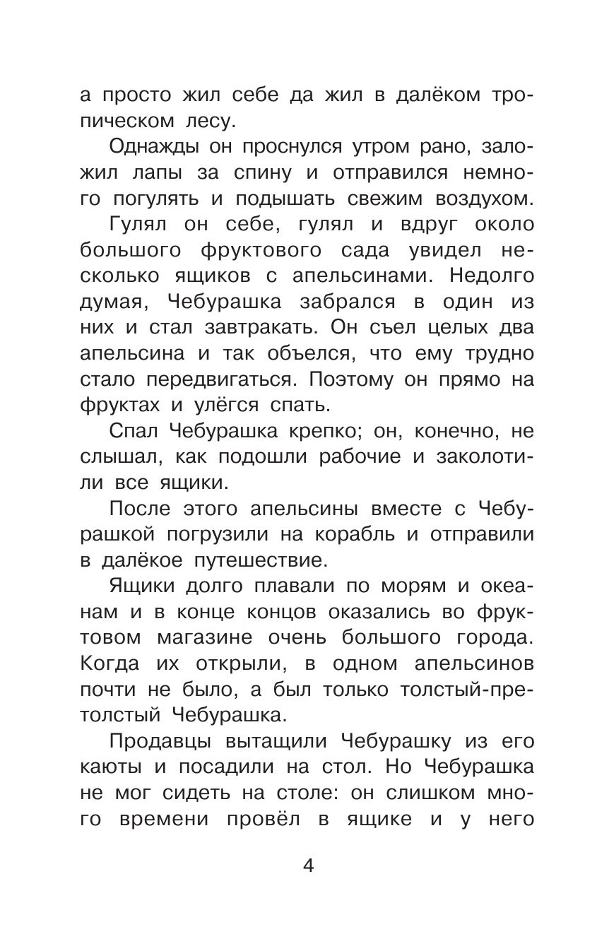 Крокодил Гена и его друзья | Crocodile Gena and His Friends - Ozon image 3