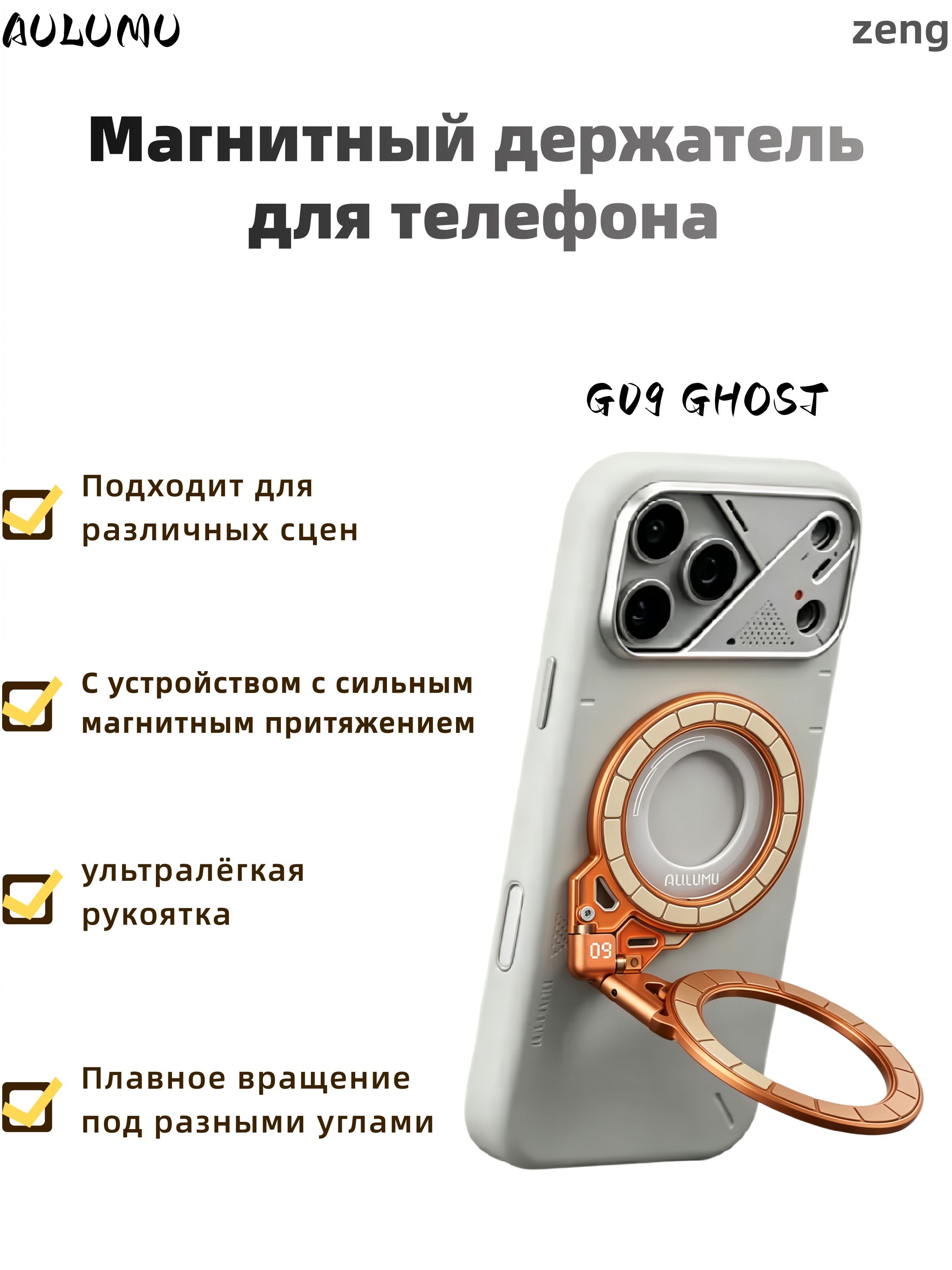МагнитныйдержательдлятелефонаAULUMUG09Ghost