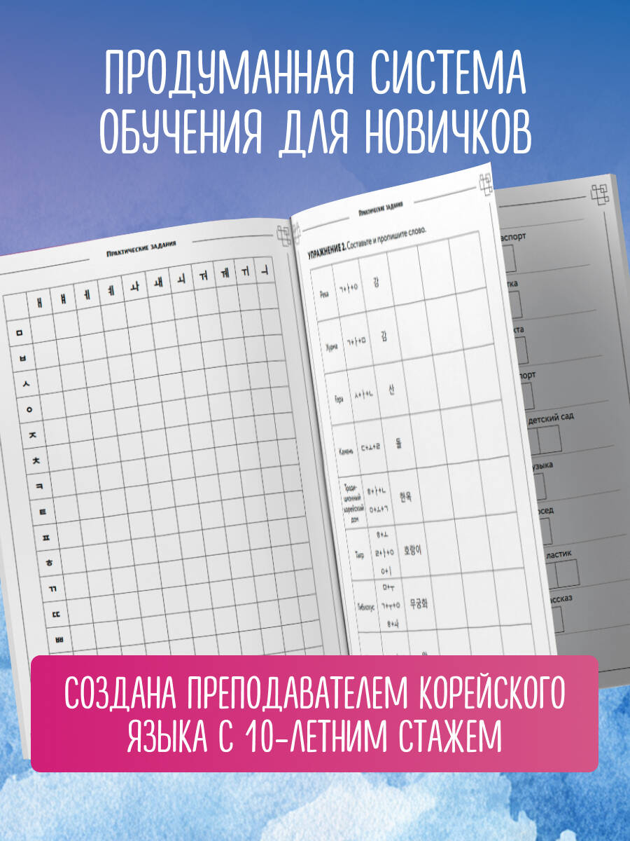 Корейские прописи: от алфавита до первых фраз | Handwriting Practice Workbook for Preschoolers - Ozon image 3