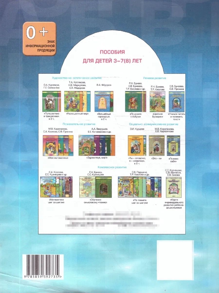 Наши прописи Учебное пособие Часть 2 | Handwriting Practice Workbook for Preschoolers - Ozon image 3