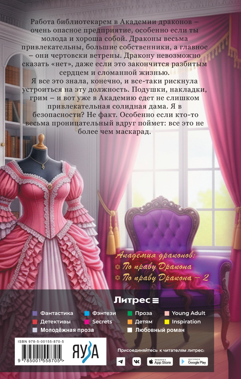 По праву дракона | By the Right of the Dragon - Ozon image 1