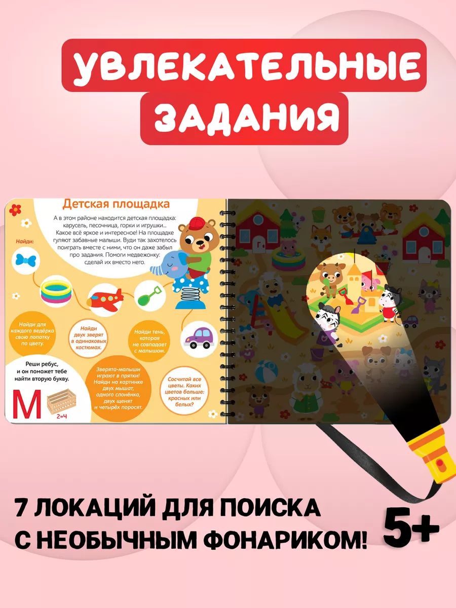 Книжка с фонариком, Буква-Ленд, "Посвети и найди. Город зверят.", книги для детей 3+ | Bukva-Lend Cardboard Flashlight Book for Toddlers - Ozon image 1