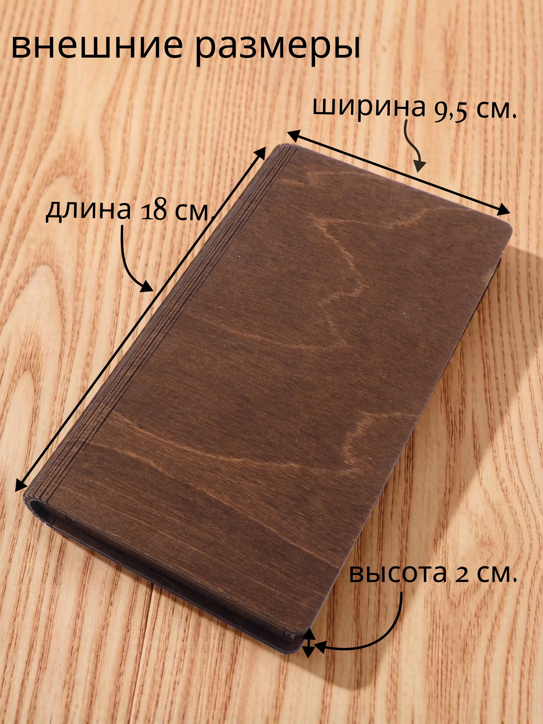 Конверт для денег деревянный (Орех с принтом заначка)