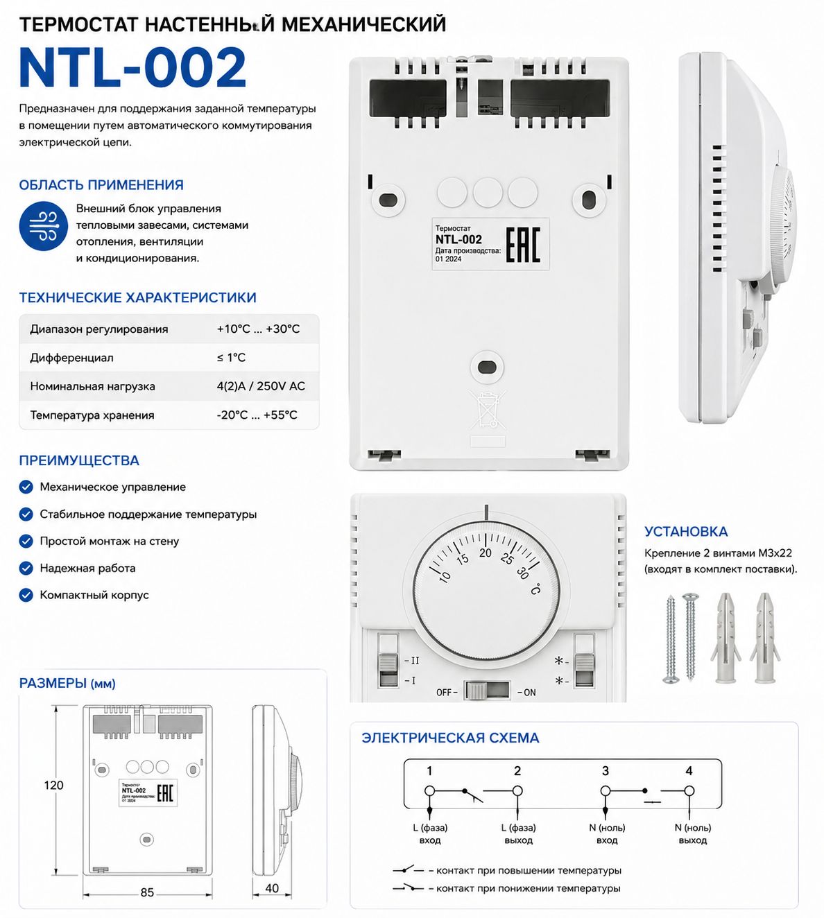 Термостат настенный механический NTL-002 10-30C 250V