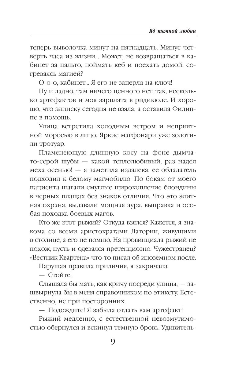 Яд темной любви | Poison of Dark Love - Ozon image 5