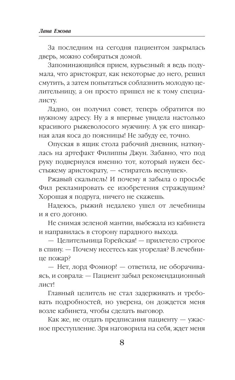 Яд темной любви | Poison of Dark Love - Ozon image 4