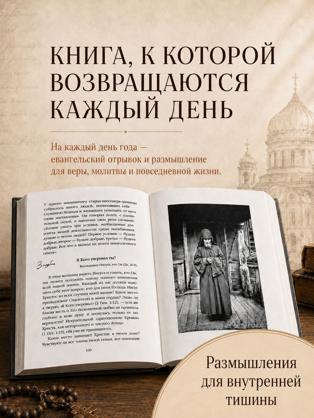 Каждый день как подарок Божий (Восьмой день) | Every Day as a Gift from God (The Eighth Day) - Ozon image 1