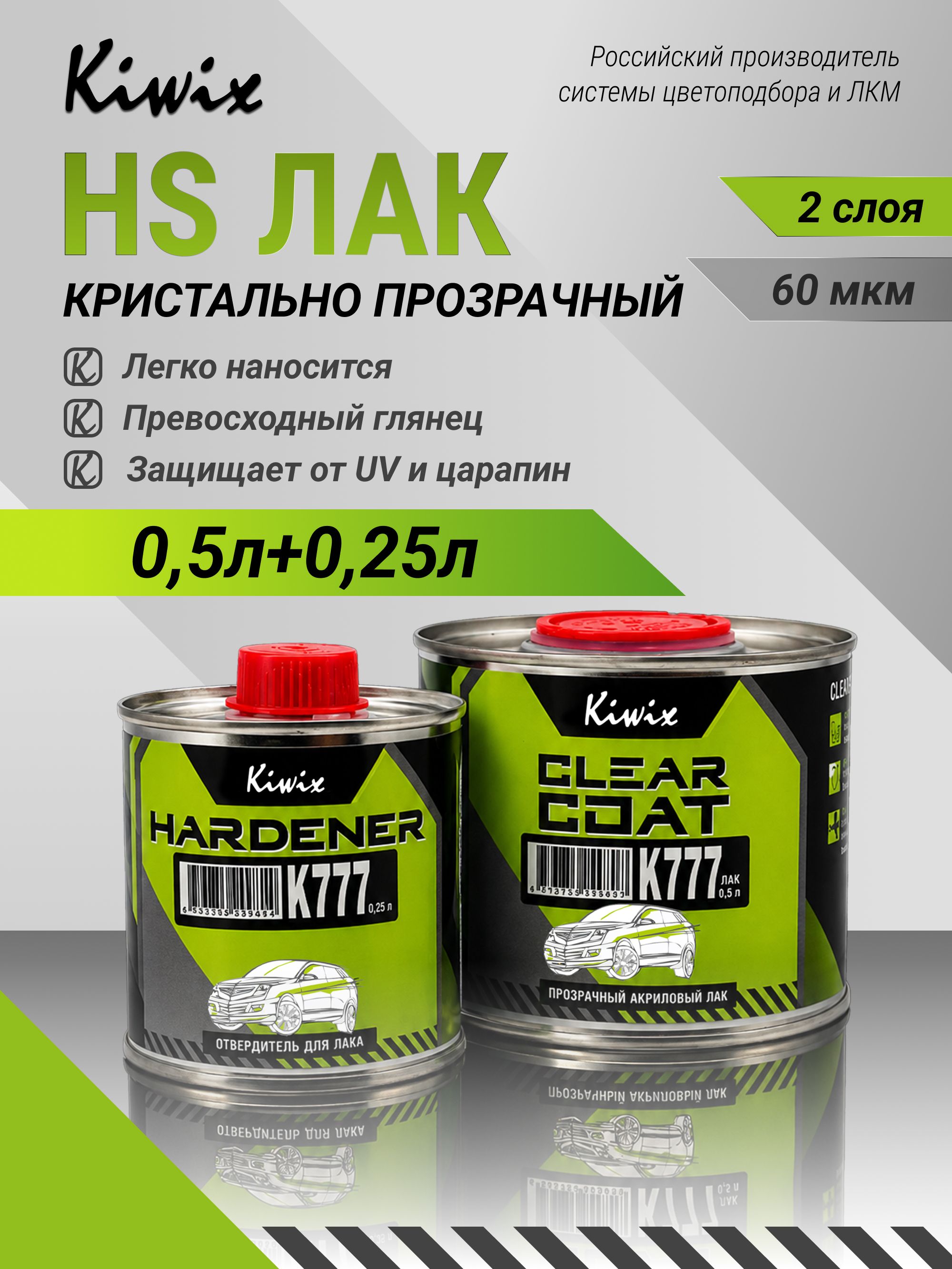 kiwix 汽车清漆, 750 毫升, 2 个, 透明