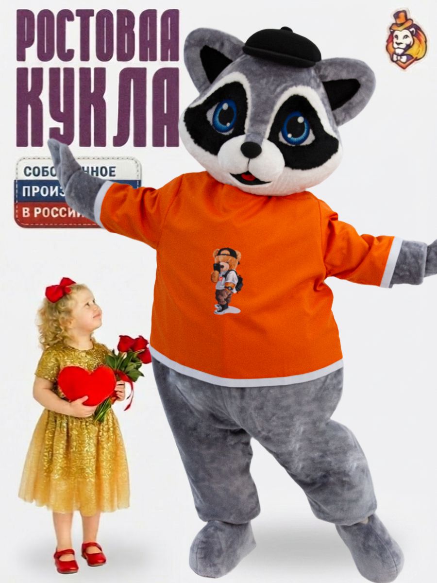 Ростовая кукла Енот костюм аниматора карнавальный взрослый mascot 44-52