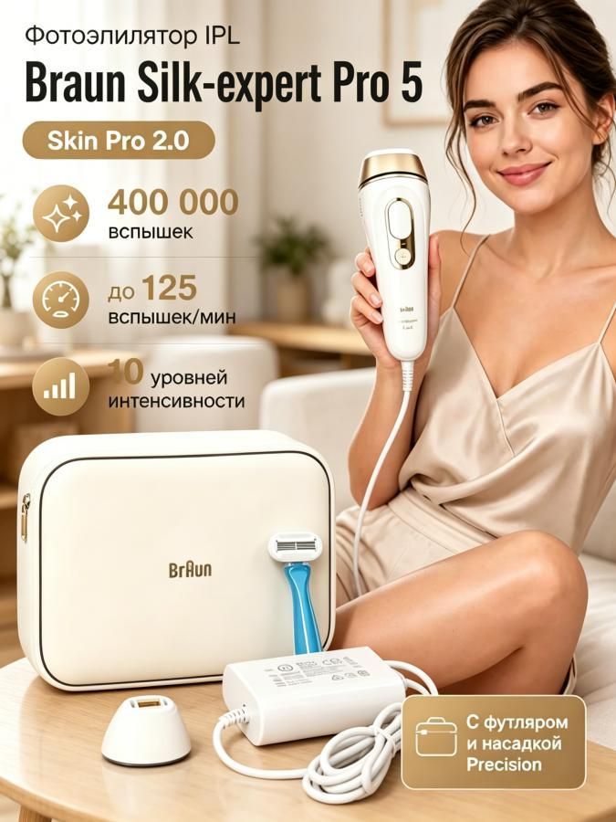 Фотоэпилятор Braun SILK-EXPERT Pro 5 PL5014 купить на OZON по
