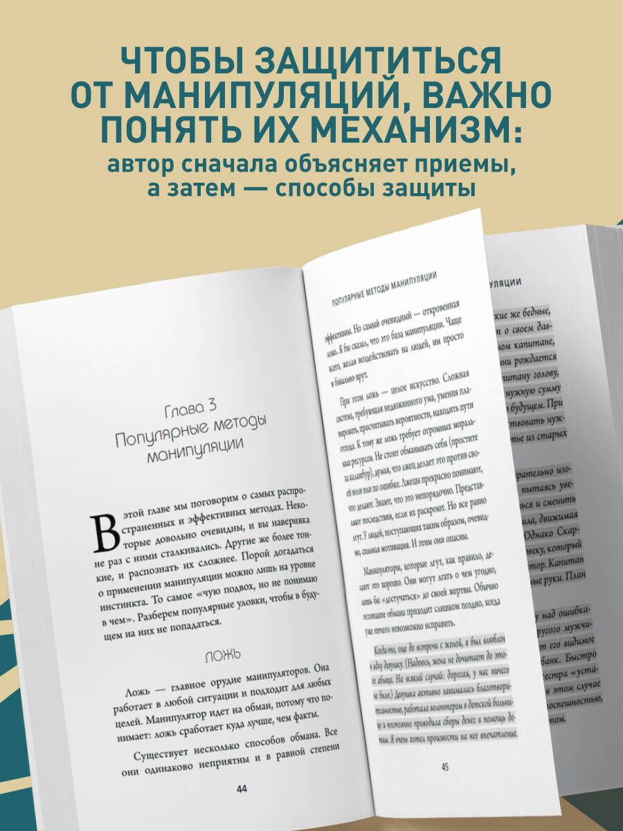 Темная психология и манипуляции. Нападай и защищайся (покет) | Dark Psychology and Manipulation: Attack and Defend (Pocket Edition) - Ozon image 1