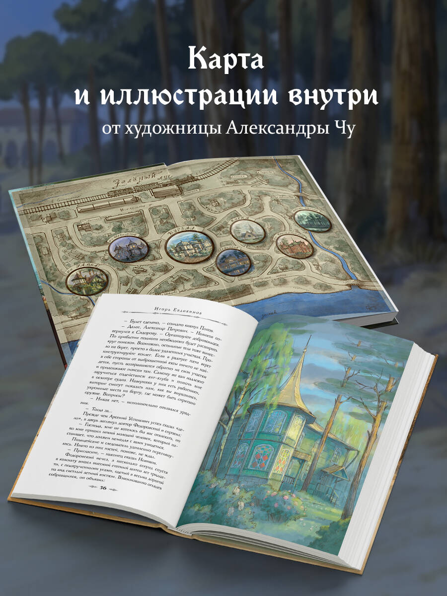 Доктор Фальк и убийства под парусом | Doctor Falk and the Murders Under Sail - Ozon image 3