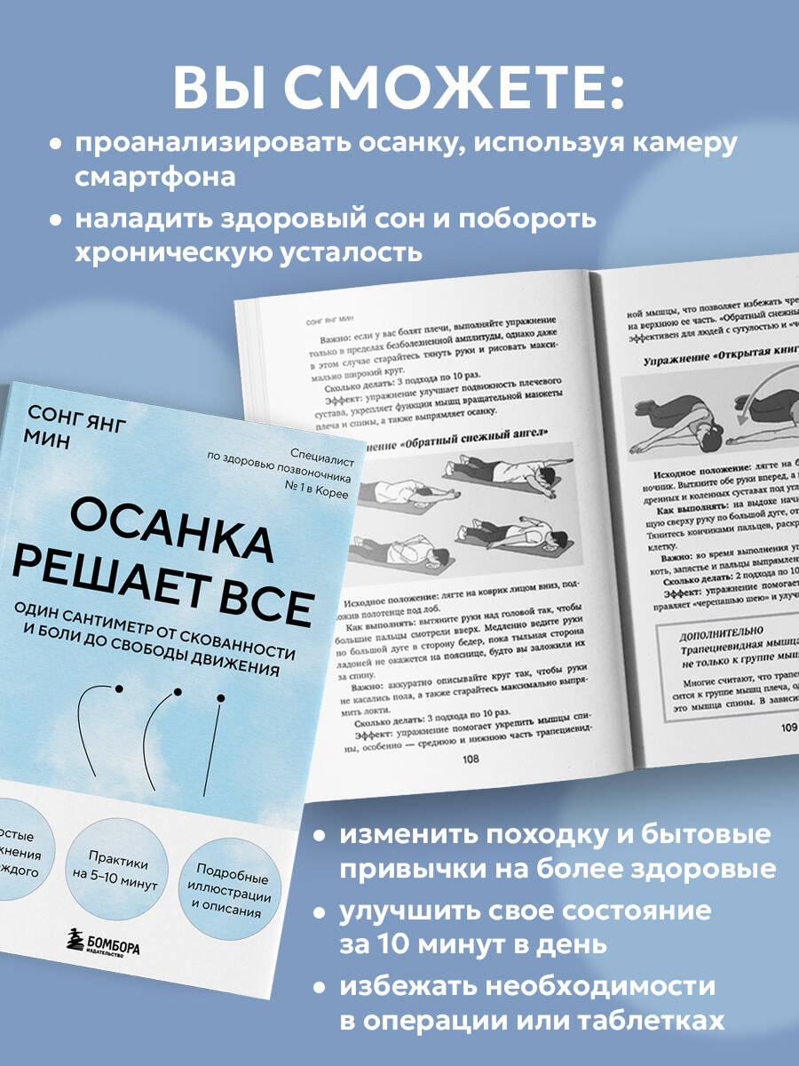 Осанка решает все. Один сантиметр от скованности и боли до свободы движения (мягкая обложка) | Posture Solves Everything. One Centimeter from Stiffness and Pain to Freedom of Movement - Ozon image 3
