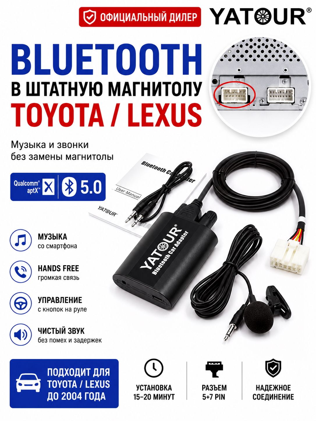Адаптер Bluetooth для Toyota YATOUR (ЯТУР, ЮТУР) YT-BTK TOY1