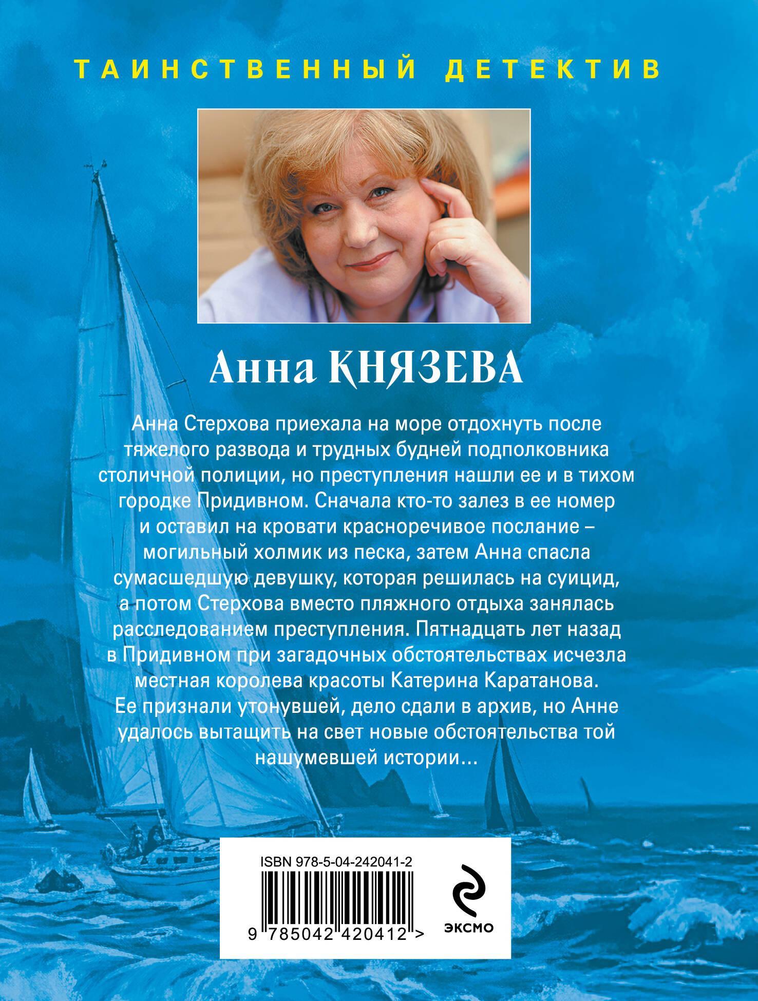 Песня черного ангела | The Song of the Black Angel - Ozon image 1