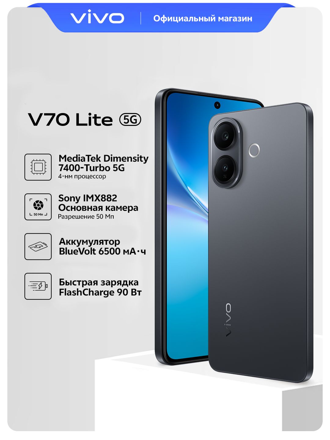 vivo Смартфон vivo V70 Lite 5G  Ростест (EAC) 8/128 ГБ, Nano-SIM, черный