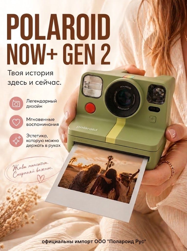 ФотоаппаратмоментальнойпечатиPolaroidNow+,зелёный(ForestGreen)