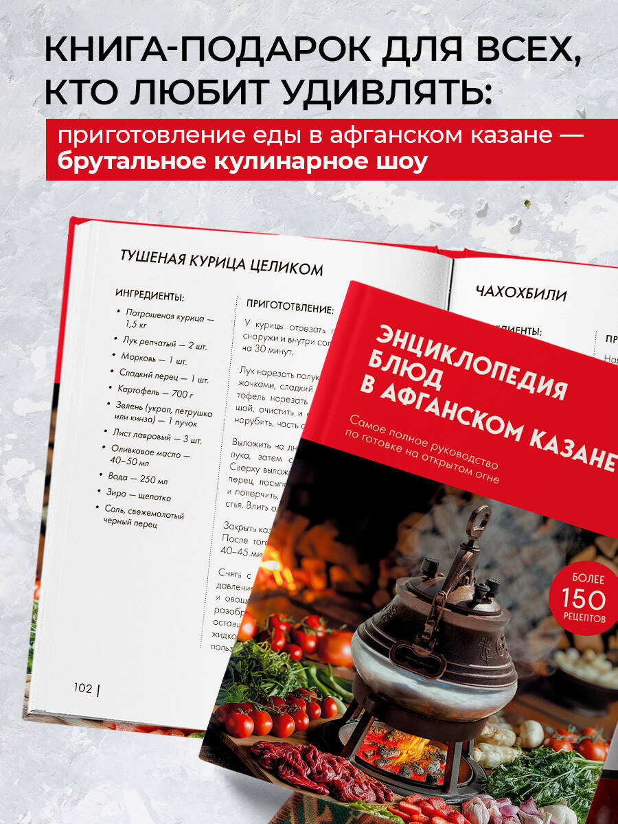 Энциклопедия блюд в афганском казане. Самое полное руководство по готовке на открытом огне | Afghan Wok Cookbook: A Comprehensive Guide to Cooking on an Open Flame - Ozon image 3