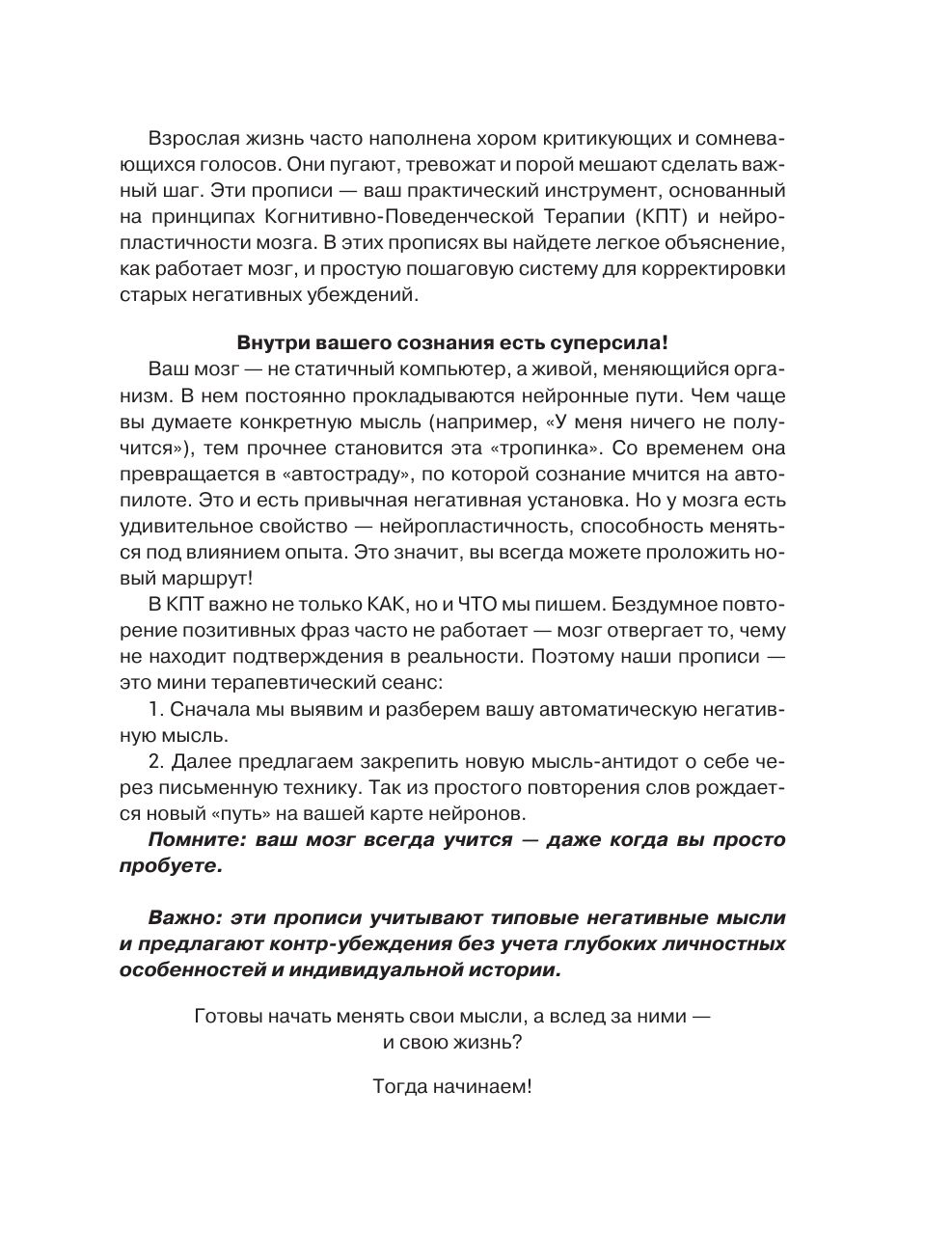 Взрослые прописи для мотивации на успех | Adult Calligraphy Exercises for Motivation to Success - Ozon image 4