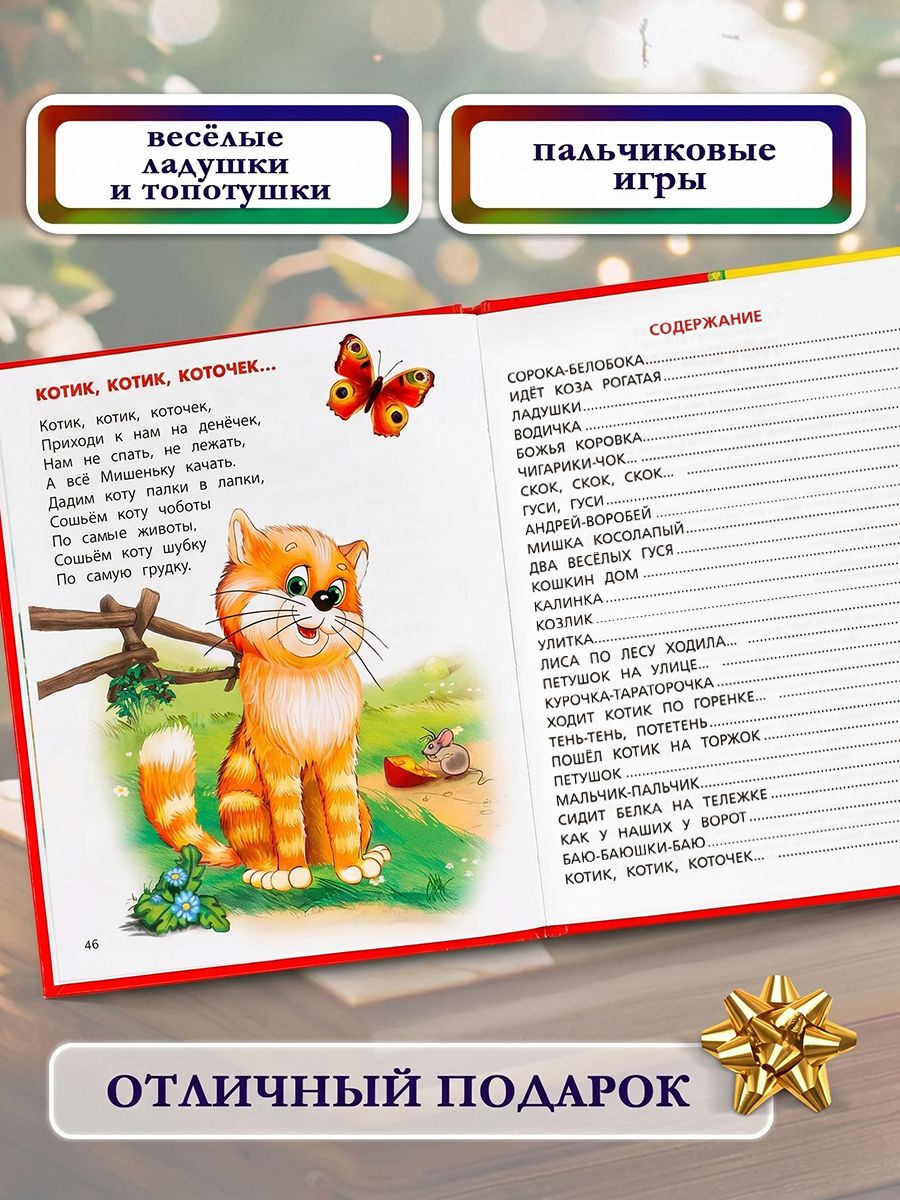 Книга детская для малышей Потешки в стихах развитие речи, Умка | Poteshki in Rhymes: A Fun Reading Book for Little Ones - Ozon image 1