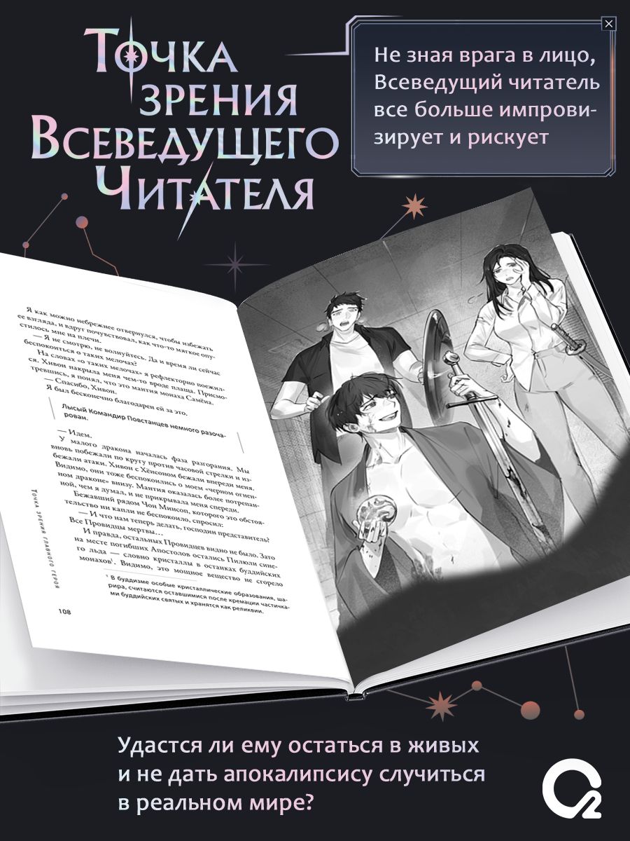 Книга Точка зрения Всеведущего читателя. Том 3. Новелла | Omniscient readers viewpoint - Ozon image 6