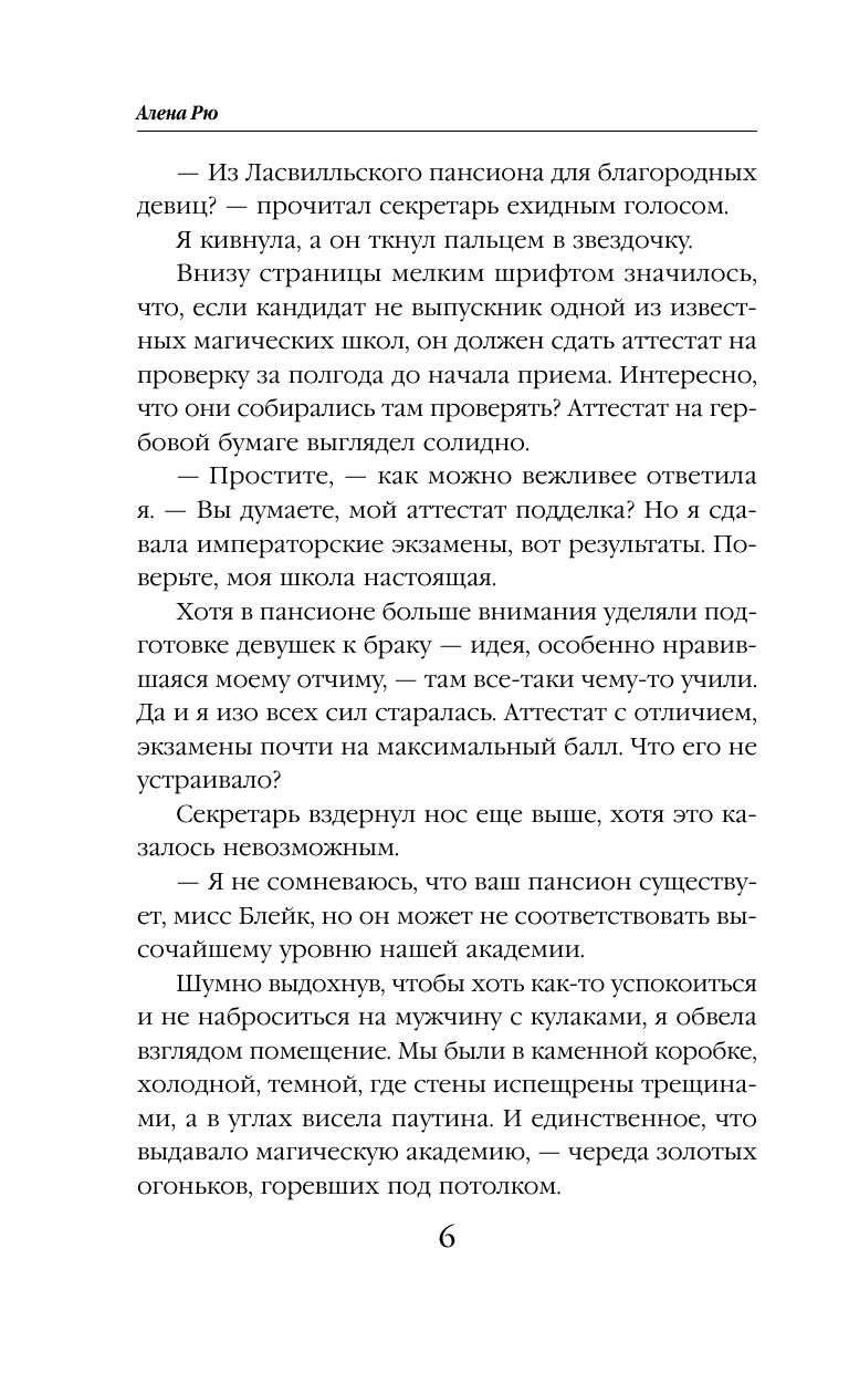 Избранница генерала. Академия туманного рубежа | The General's Chosen One: Academy of the Misty Frontier - Ozon image 4