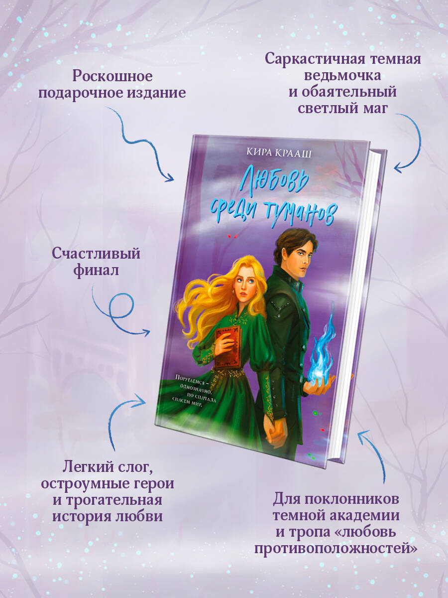 Любовь среди туманов | Love Among the Mists - Ozon image 1