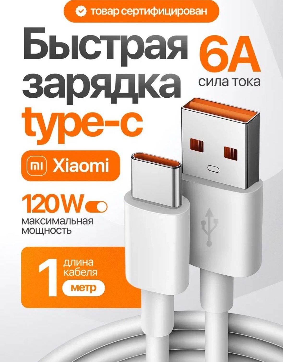 Xiaomi 移动设备电缆 USB Type-C/USB Type-C, 1 米, 白色
