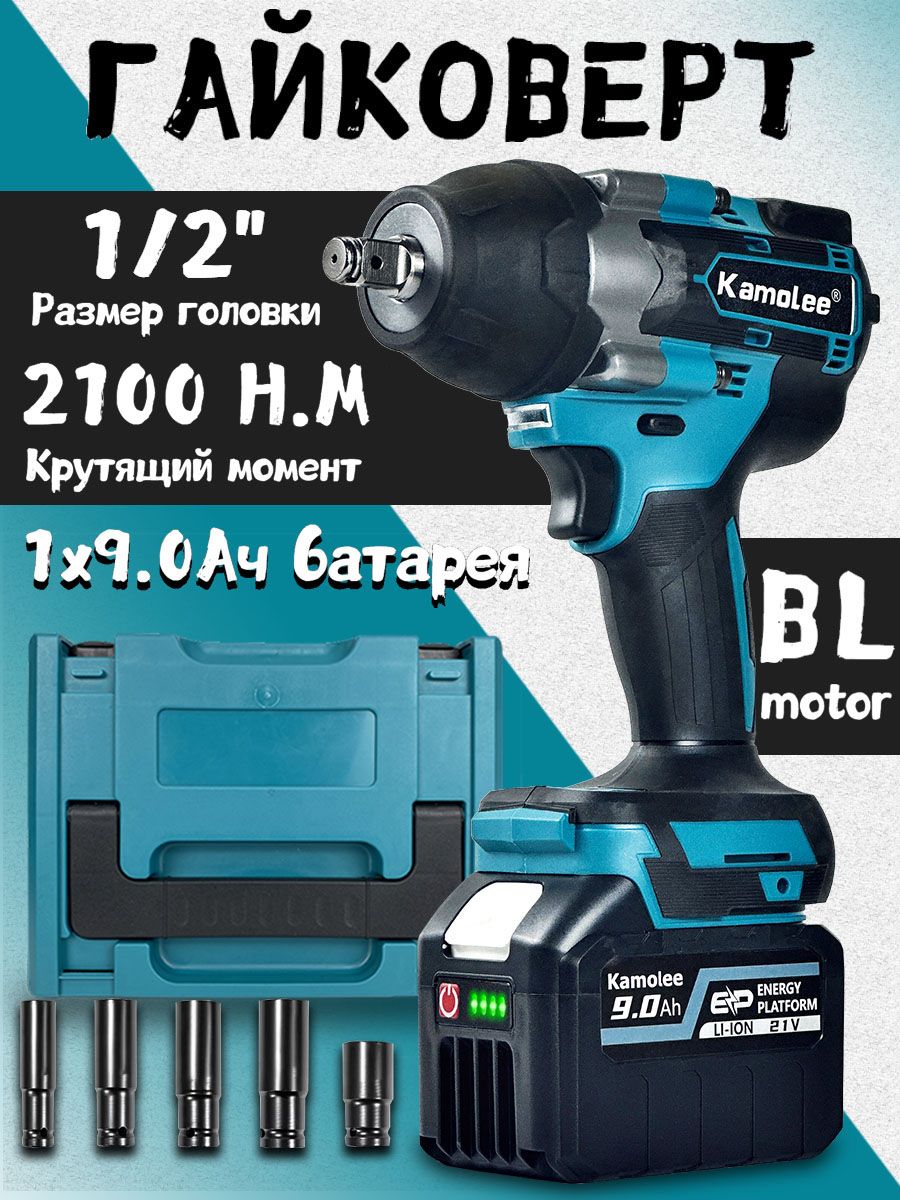 Kamolee/DTW700Lite2100Нм1/2"6800об/минГайковертАккумуляторныйУдарныйБесщеточный(1АКБ9,0Ач)